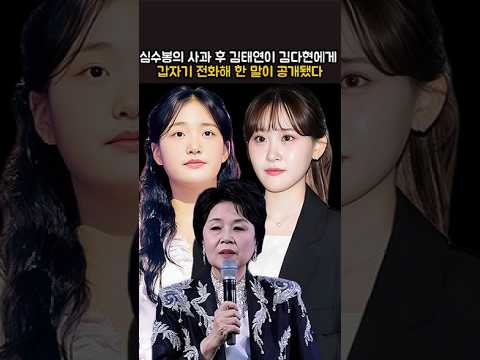 김태연이 김다현이 심수봉에게 지적받았다는 소식을 듣고 한 말이 공개됐다