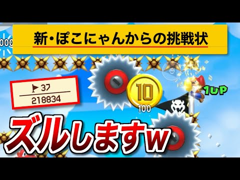 [ぽこにゃんからの挑戦状11]クリア率0.01%の鬼畜スピードランでズルしたったｗ【マリオメーカー2実況 #613】