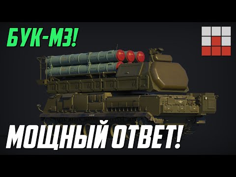 БУК-М3 - МОЩНЫЙ ОТВЕТ на IRIS-T SLM в War Thunder