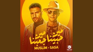 مين حبينا مين جمبنا