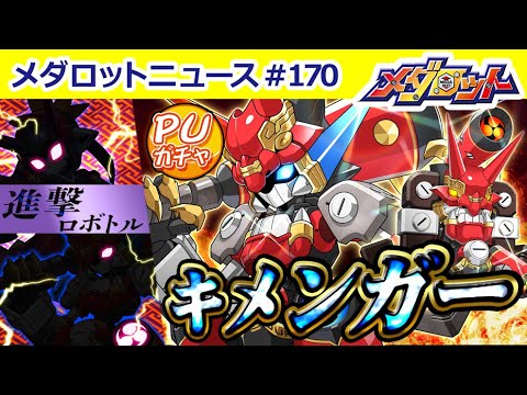 【メダロットS】節分到来！キメンガーが登場＆進撃ロボトル開催！