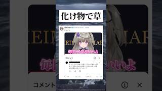 無敵の人で草 #vtuber #shorts