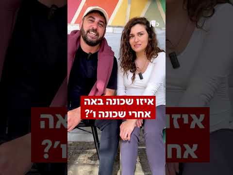מה כוכבי אנשים שפגשתי יודעים על באר שבע?