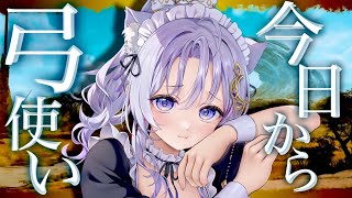 【モンハンワイルズ参加型】100人ロビー!初見さん歓迎!弓装備作る【モンスターハンターワイルズ/MonsterHunterWilds】【Vt