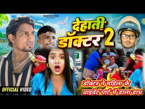 देहाती डॉक्टर 2 | Dehati Doctor 2 | Mani Meraj Vines | #Yaahoo Comedy