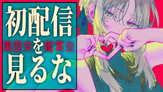 公開処刑場【10万人登録記念】