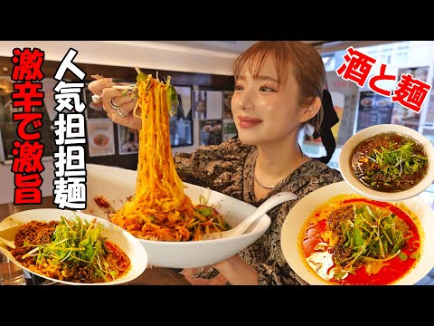 【大食い】大人気の激辛だけど激うまい担担麺専門店！激辛に麻婆豆腐にタコライス⁉青島ビールで最高の夜を迎える！【ますぶちさちよ】