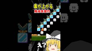 毒が上がってくる階段を登る方法が天才すぎたww【マリオメーカー2】
