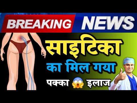 Sciatica Ka Dard 😱🔥 | साइटिका का दर्द कैसे ठीक करे | Best Treatment For Sciatica in Hindi