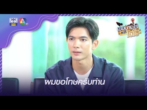 ยิ่งได้ยินความคิดแบบนี้ พ่อตายิ่งรัก | HighLight | เขยบ้านไร่สะใภ้ไฮโซ EP.12 | 22 มี.ค. 65