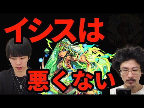 【モンスト】やっぱキャラゲーだった？真イシス初日振り返り雑談&使ってみた！【なうしろ】