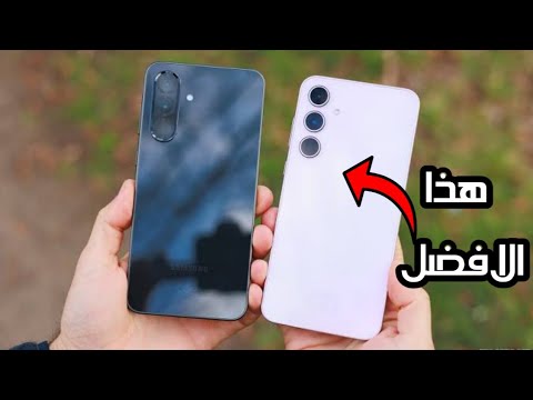 واش تشري في الجزائر | Samsung Galaxy A36 VS Samsung A35 💪💪