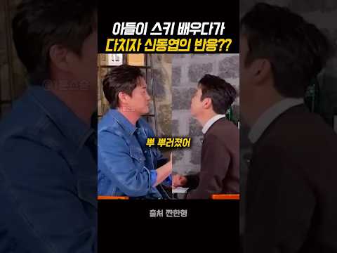 아들이 스키장에서 다치자 보인 신동엽의 반응??