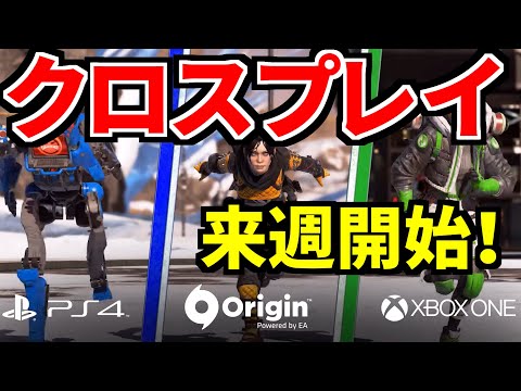 クロスプレイが10月7日に開始！ マッチング仕様や新イベントについて発表！ | Apex Legends