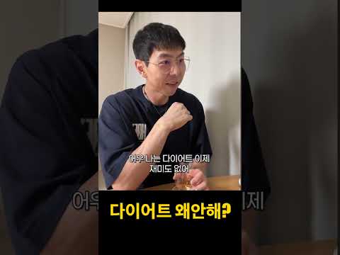 다이어트를 하면 <strong>안되는</strong> 이유?