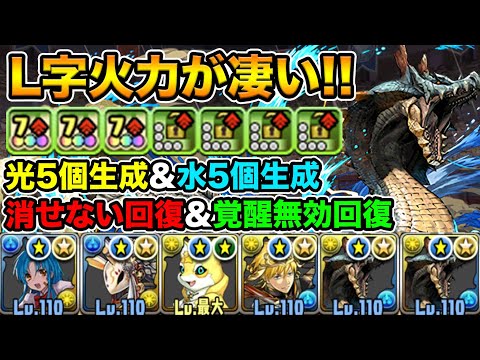 【L字メイン】ラギアクルスの火力が凄い！優秀なスキルに固定30万ダメで裏列界を攻略！千鳥かなめと組み合わせて使ってみた！【スー☆パズドラ】