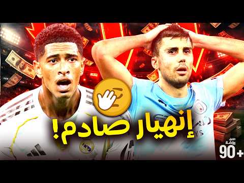 10 نجوم إنهارت قيمتهم السوقية بشكل صادم 💸👎 | بينهم ثلاثي ريال مدريد وأغلى صفقة بتاريخ إنجلترا..!!😑
