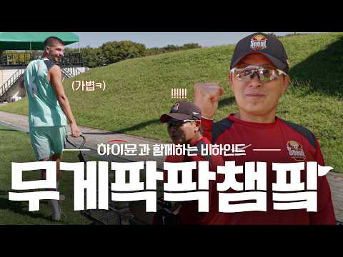 . | 비하인드 챔파 | <strong>GS</strong> 챔피언스파크 훈련