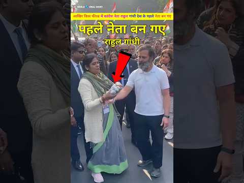 राहुल गांधी ने इस महिला के साथ कुछ अलग ही कर दिया। Rahul Gandhi aur Bharat jodo Yatra. #shorts