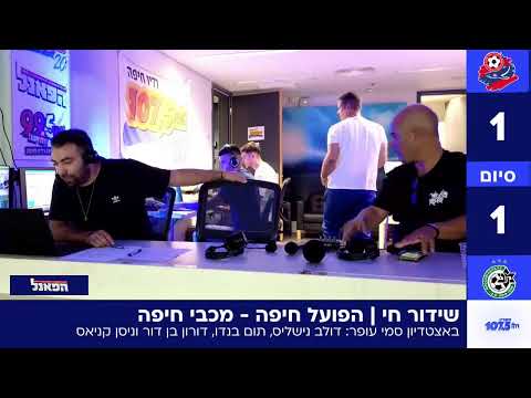 חי: דרבי חיפאי! מכבי חיפה - הפועל חיפה