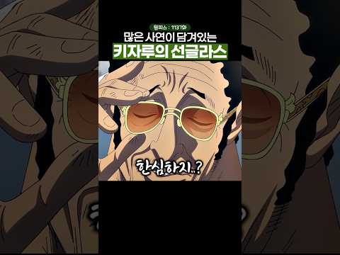 키자루는 퇴사가 너무 하고 싶다… #원피스 #onepiece