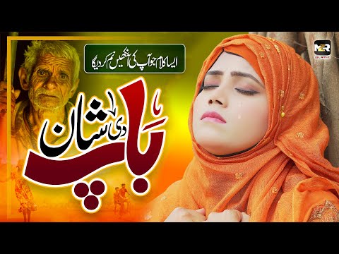 Baap ki Shan | Duawan Baap Diyan | Heart touching Kalam | Naat | Memoona Yousaf | MZR islamic