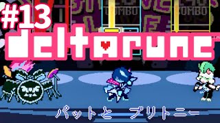 #13 【DELTARUNE】神ゲーUNDERTAILを作ったTobyFox氏の新作タイトル!!【DELTARUNE RPG LIVE】#Q