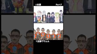 【Part7】Virtual to LIVE【比較】