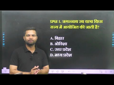 जगन्नाथ रथ यात्रा से संबंधित सभी महत्वपूर्ण प्रश्न | Jagannath Rath Yatra