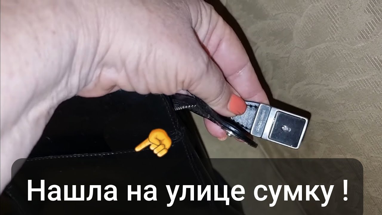 Нашла на улице чёрную сумку и забрала! Что с ней не так? Не свалка, а барахолка