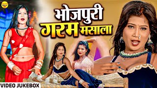 भोजपुरी गरम मसाला - Bhojpuri Garam Masala Dance | Bhojpuri Dance Song Jukebox