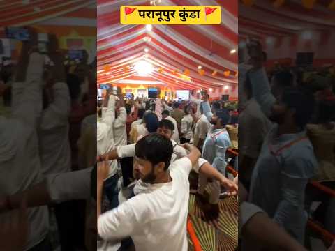 श्री राम कथा #ramkatha #rajanjimaharaj #pujyarajanjimaharaj #share #shortsvideo #virel #pratapgarh