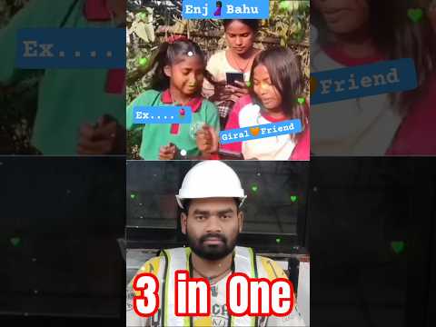 3 in One #girlfriend #ex.. #enj_bahu #jay_murmu #funny #video