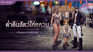 เครื่องแต่งกายใหม่วันฮาโลวีน ชุดค่ำคืนสัตว์โหยหวน 🎃