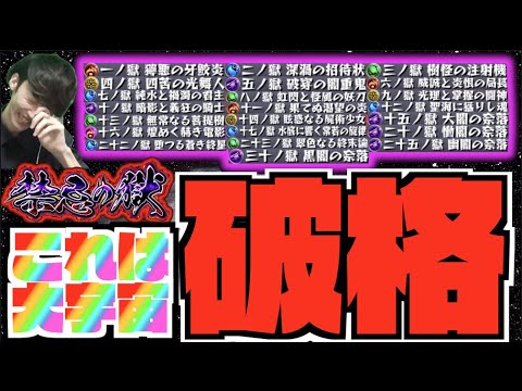 【モンスト】破格【ぺんぺん】