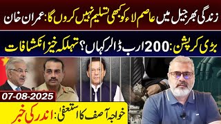 Imran Khan's Big Statement from Adiala || Corruption Scandal Exposed || Imran Riaz Khan Exclusive