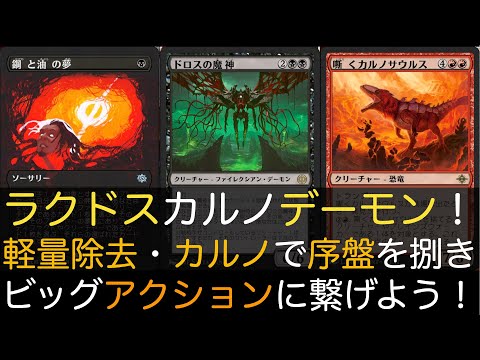 【MTGA】ラクドスデーモン：ランク戦ゴールド→【スタンダード】