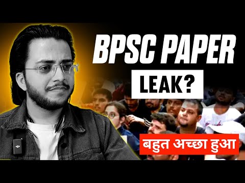 BPSC PAPER LEAK | BPSC Prelims paper leak | #bpscpaperleak