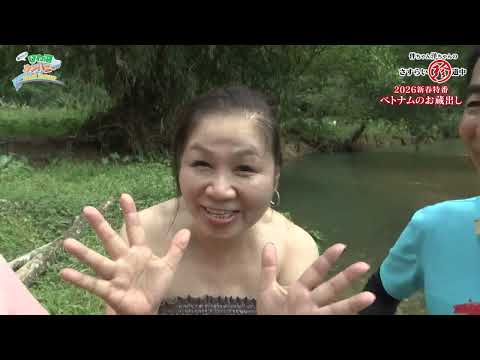 第1242回勇さんのびわ湖カンパニー【2026/3/27 OA】