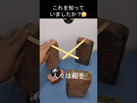 古代の人々は橋の建設方法を知っていました！