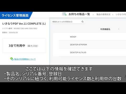 いきなりPDF ライセンス管理画面の使い方