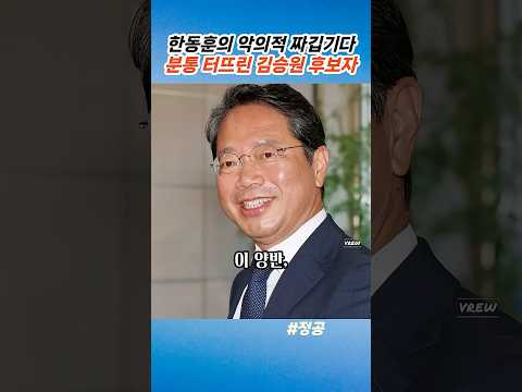 한동훈의 악의적 짜깁기다!" 분통 터뜨린#김승원#법무부장관#한동훈