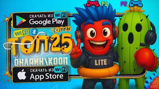 🔥ТОП 25 ЛУЧШИХ МУЛЬТИПЛЕЕРНЫХ ИГР ДЛЯ ANDROID & iOS 2025 (Онлайн) | Кооперативные игры