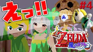 【ゼルダの伝説 風のタクト】3っつ目の神珠もとめて次の島へレッツゴー⛵  #4【おうまゆう】