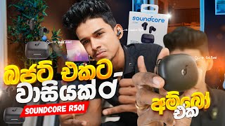 මෙච්චර අඩුවට දැනට තියෙන හොඳම Earbuds දෙක 🥵 කන පැලෙන්න Bass 😳.Soundcore R50i Sinhala.