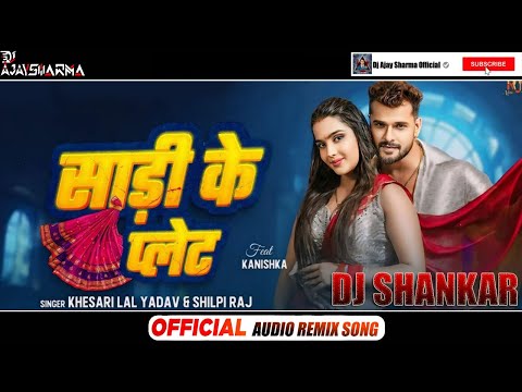 Saree Ke Plate Dj Remix - Khesari Lal Yadav, Kanishka | Bhojpuri Dj Song 2024 - Dj Factory Official