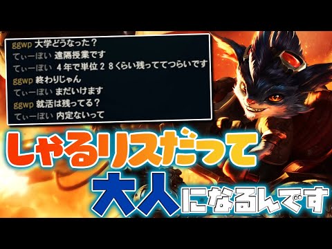 [LoL] 高校生だった古参リスナーくんも就活するくらいに年月が過ぎました ‐ 配信ダイジェスト198 [ランブル]