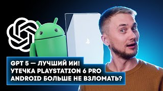 Утечка PS6 и продолжение PSP, чем крут GPT-5, что будет в Half-Life 3. Техно новости за неделю!