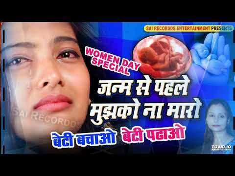 #Video - मैं बेटी हूं बेटा नहीं | #Setu Singh | May Beti Hu Beta Nhi | Janam Se Pahle Tu Mujhko Na M