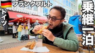 フランクフルト乗継旅🇩🇪ドイツ経由でアフリカのチュニジアへ【アフリカ#1】2026年5月13日〜14日